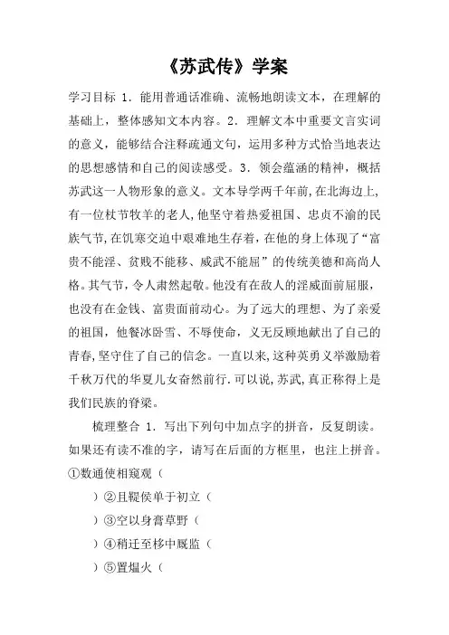 《苏武传》学案