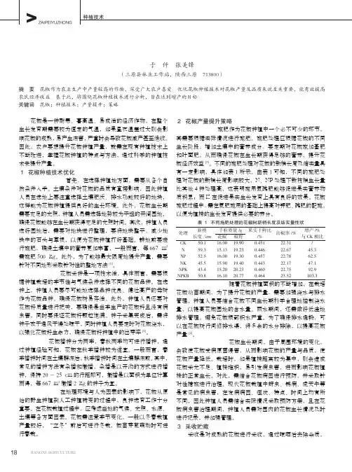 花椒种植技术优化和产量提升策略