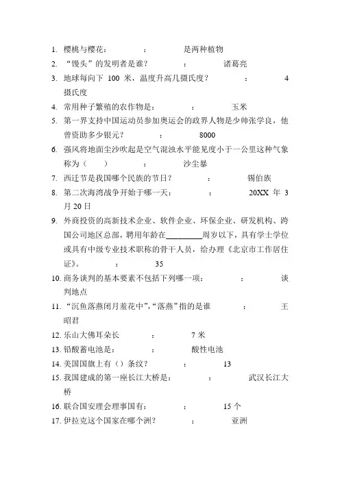 公务员考试基础知识大全题库100题 (62)