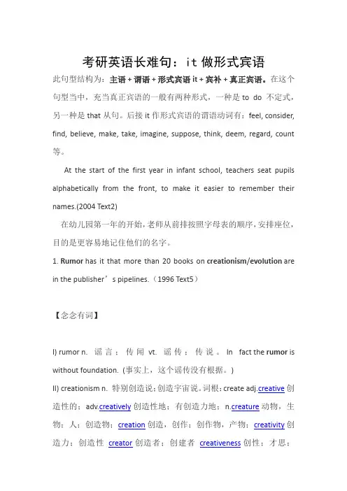 考研英语长难句：it做形式宾语