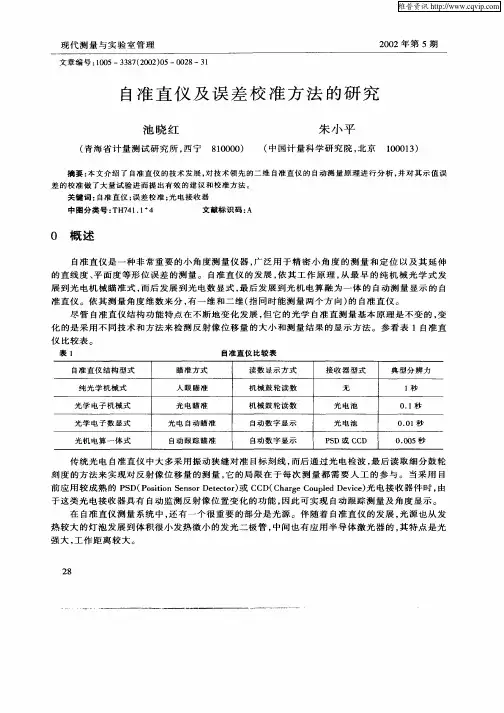 自准直仪及误差校准方法的研究