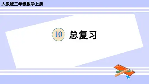 最新人教数学三年级上册教学课件第1课时 分数的初步认识