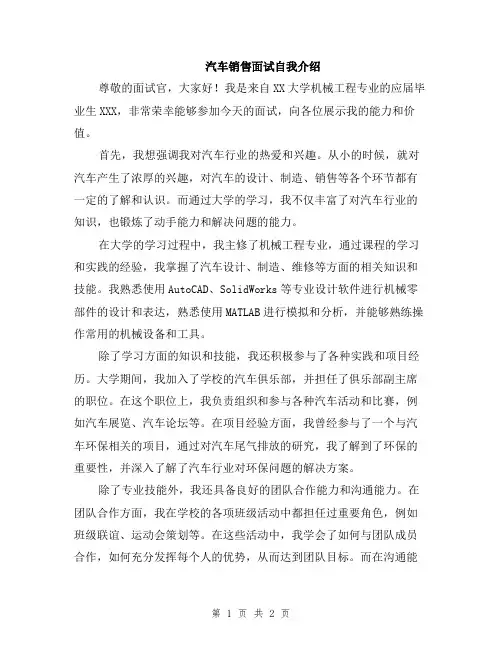 汽车销售面试自我介绍
