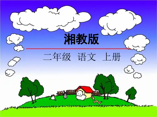 湘教版语文课件二上3.7 丰收的画 课件
