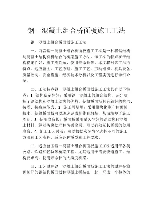 钢一混凝土组合桥面板施工工法(2)