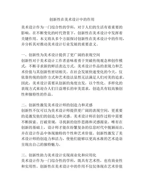 创新性在美术设计中的作用