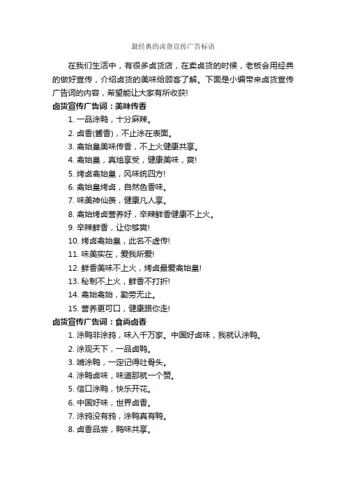 最经典的卤货宣传广告标语_食品广告词_