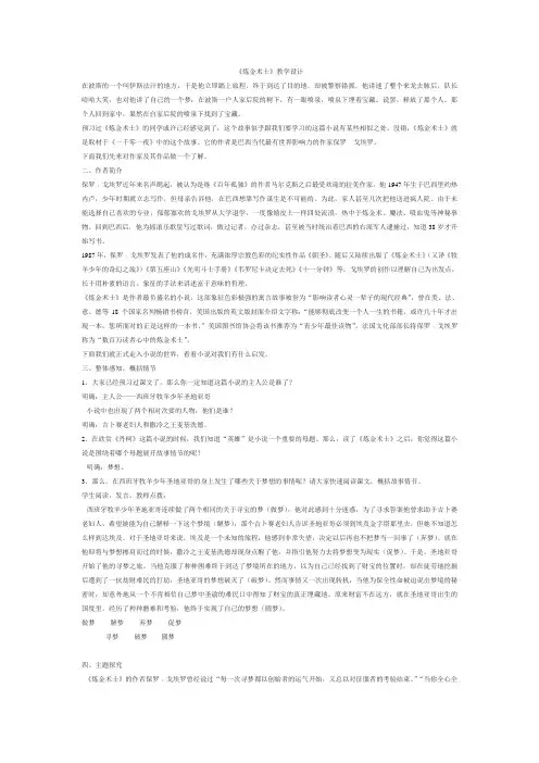 人教版高中语文外国小说欣赏《三单元  阅读  .炼金术士》优质课教案_24