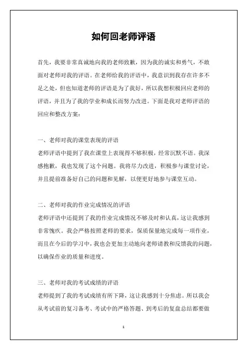 如何回老师评语
