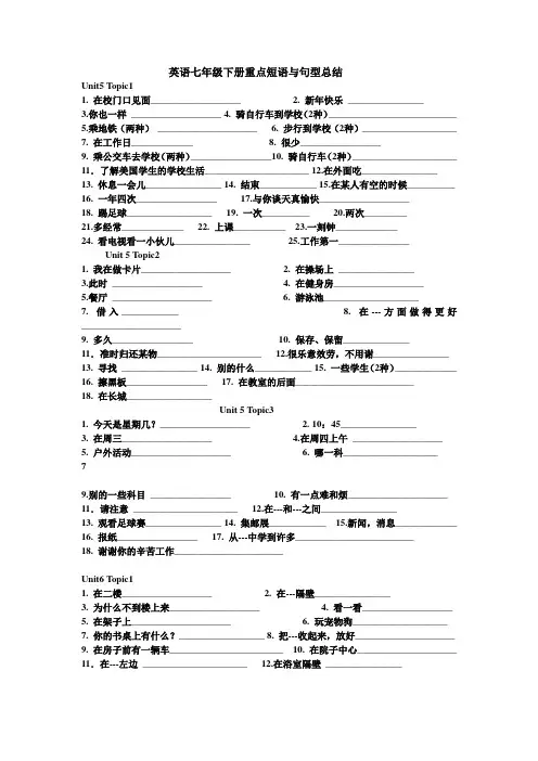 初中英语七年级下册重点短语与句型总结(含答案)