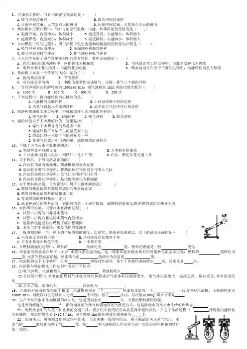 2、热机、内燃机、热机效率