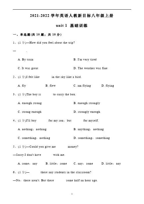 Unit 1 基础训练(含答案)人教版八年级英语上册 