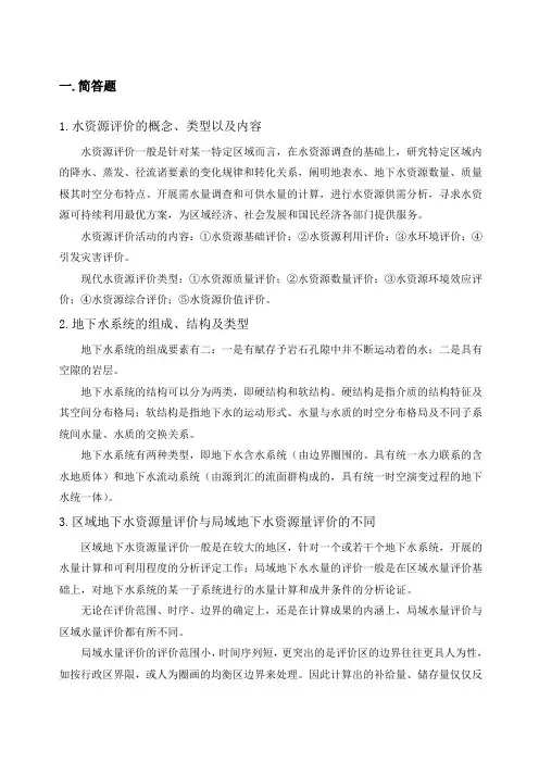 水资源评价复习题