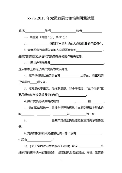 市2015年党员发展对象培训班测试题及参考答案