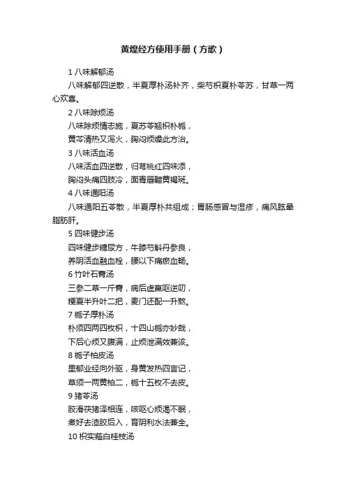?黄煌经方使用手册（方歌）