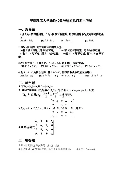 华南理工大学期中考试