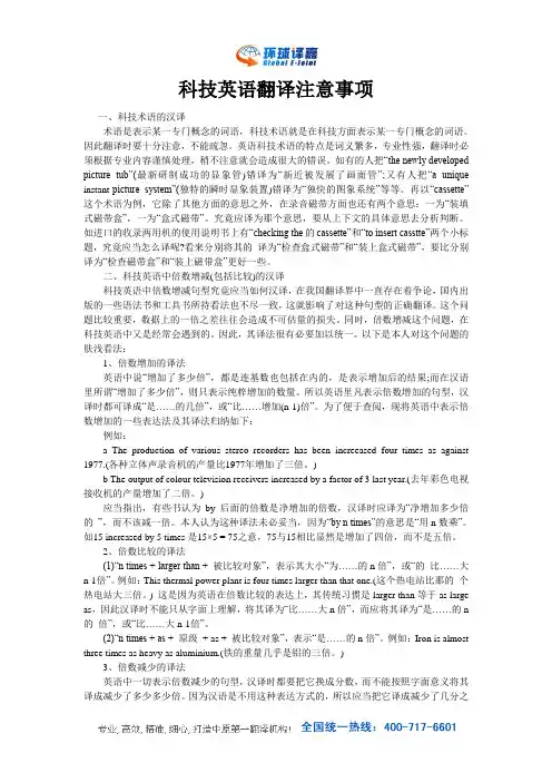 科技英语翻译注意事项