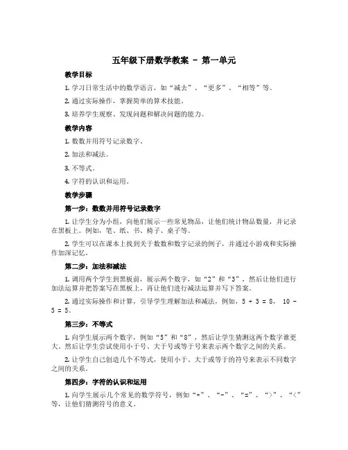 五年级下册数学教案 - 第一单元 青岛版