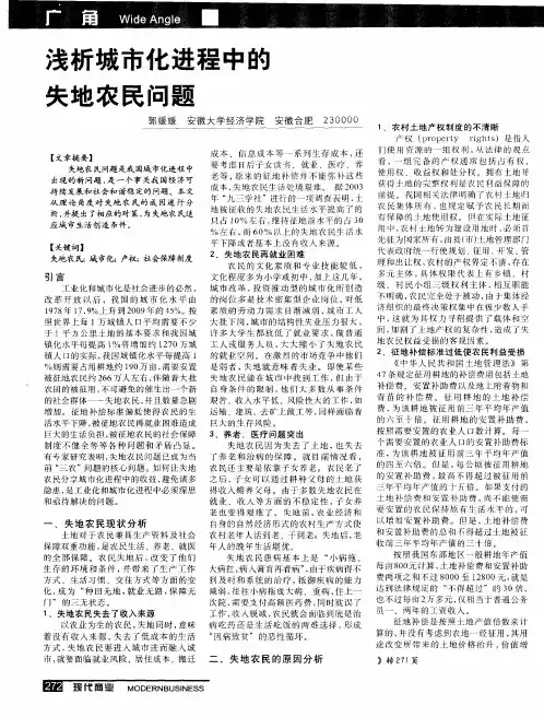 浅析城市化进程中的失地农民问题