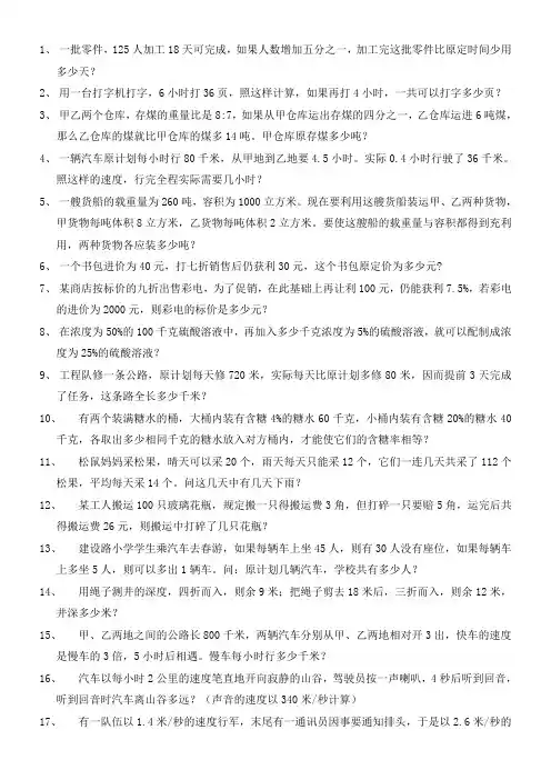 列方程解决问题1