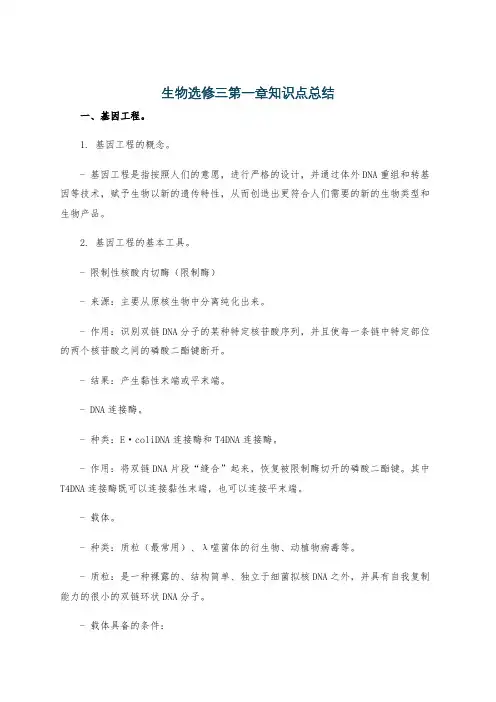 生物选修三第一章知识点总结