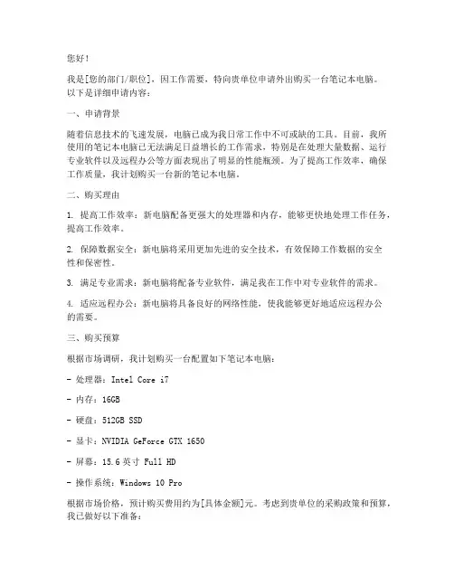 外出买电脑申请书模板