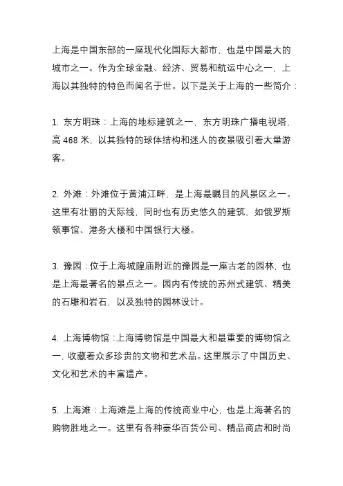 上海特色简介
