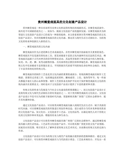 贵州傩堂戏面具的文化创意产品设计