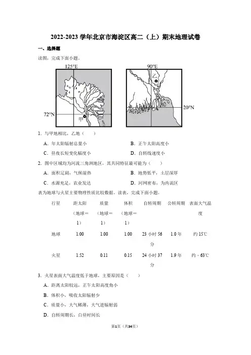 2022-2023学年北京市海淀区高二(上)期末地理试卷