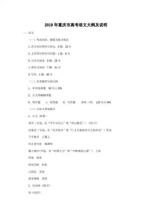 2019年重庆市高考语文大纲及说明