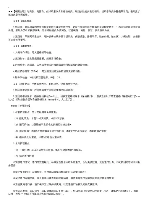主管护师考试辅导：大肠癌