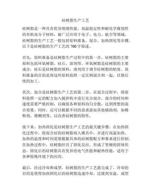 硅树脂生产工艺