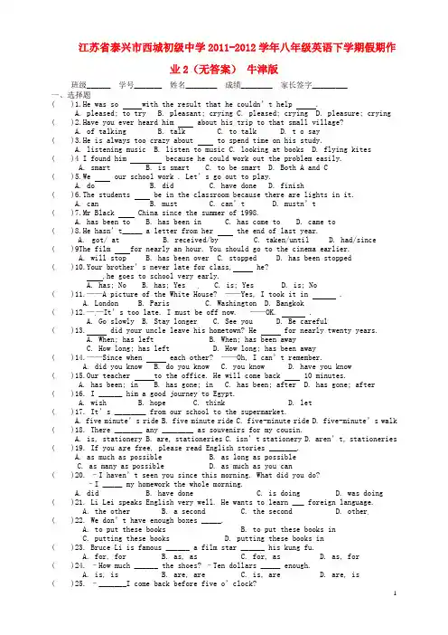 江苏省泰兴市西城初级中学2011-2012学年八年级英语下学期假期作业2