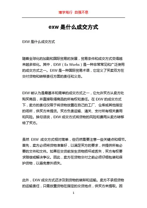 exw是什么成交方式