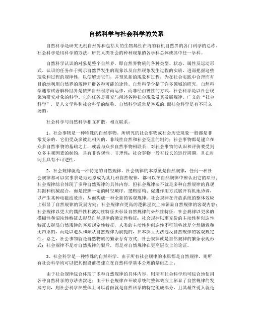 自然科学与社会科学的关系