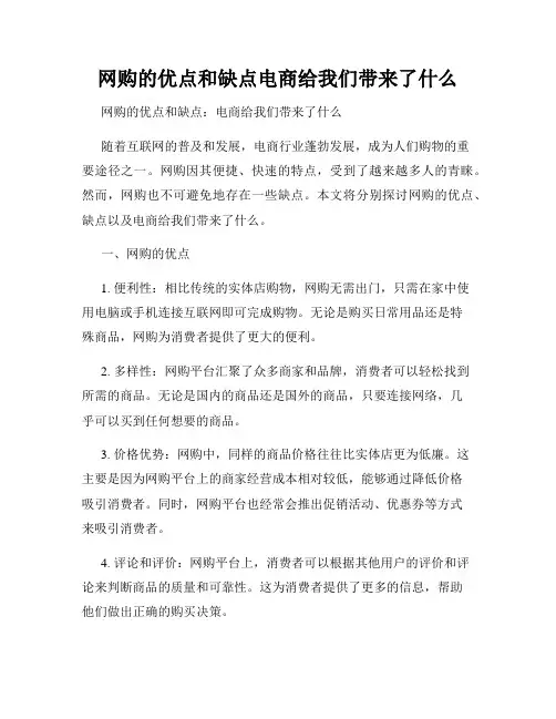 网购的优点和缺点电商给我们带来了什么