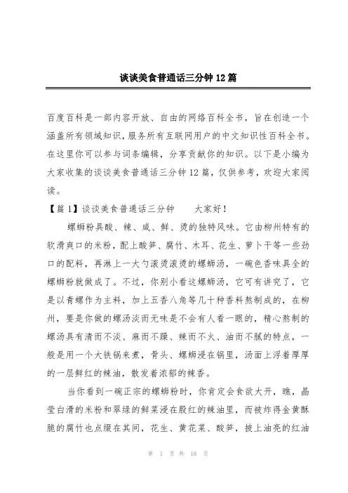 谈谈美食普通话三分钟12篇