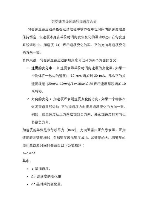 匀变速直线运动的加速度含义