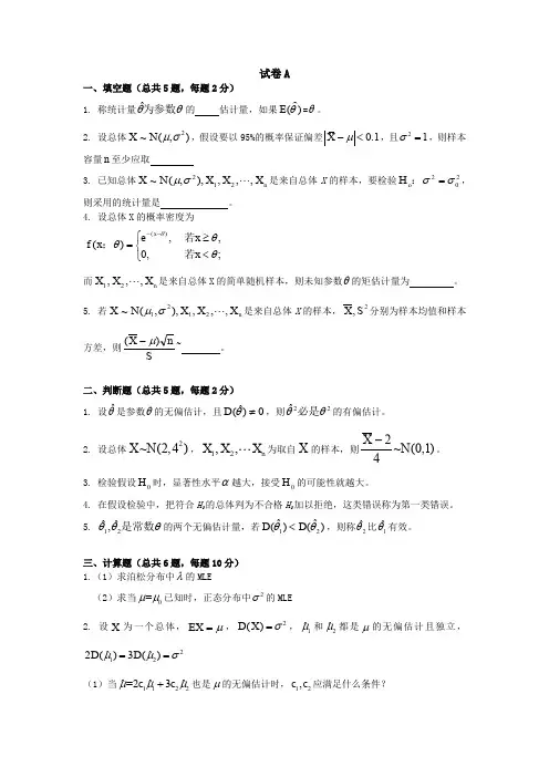 2015年上海财经大学数理统计考试题库(亲测期中考试从中选取了原题)