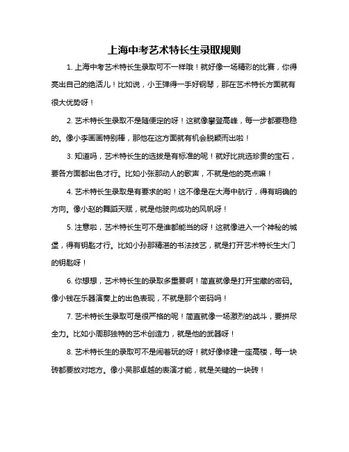 上海中考艺术特长生录取规则