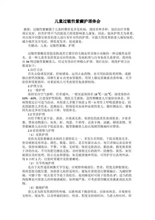 儿童过敏性紫癜护理体会