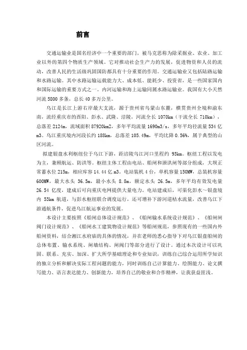 第二章船闸总体设计
