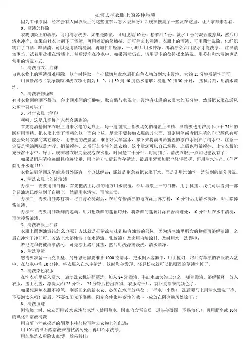 如何去掉衣服上的各种污渍