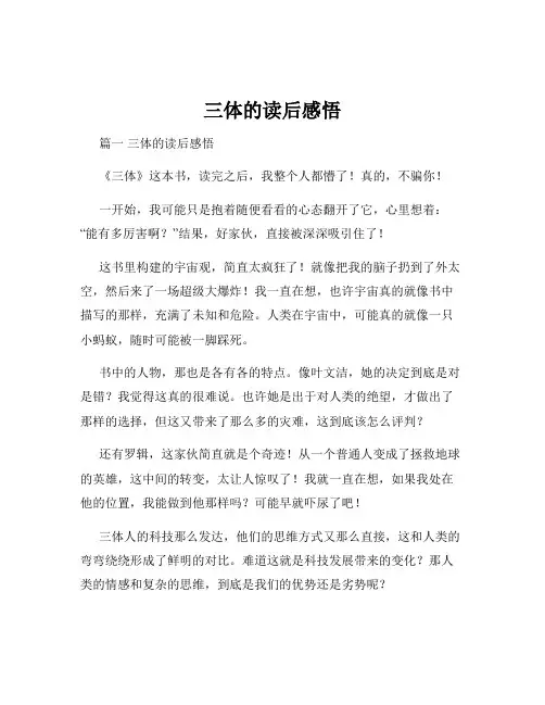 三体的读后感悟
