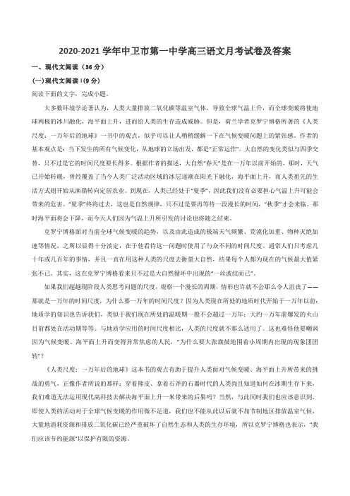2020-2021学年中卫市第一中学高三语文月考试卷及答案