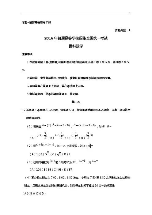 2016年度高考全国1卷理数试题及规范标准答案