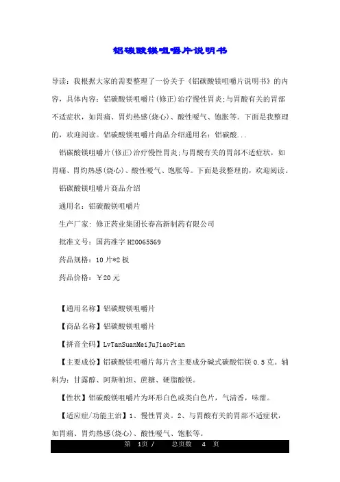 铝碳酸镁咀嚼片说明书