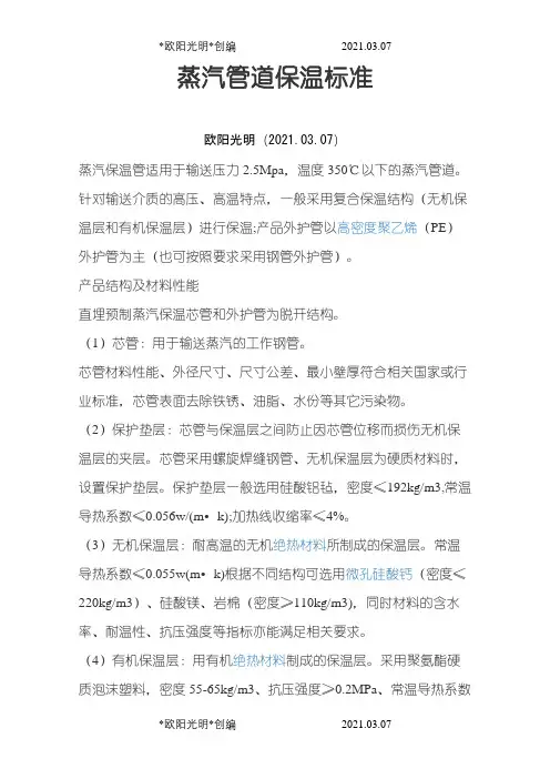 2021年蒸汽管道保温标准