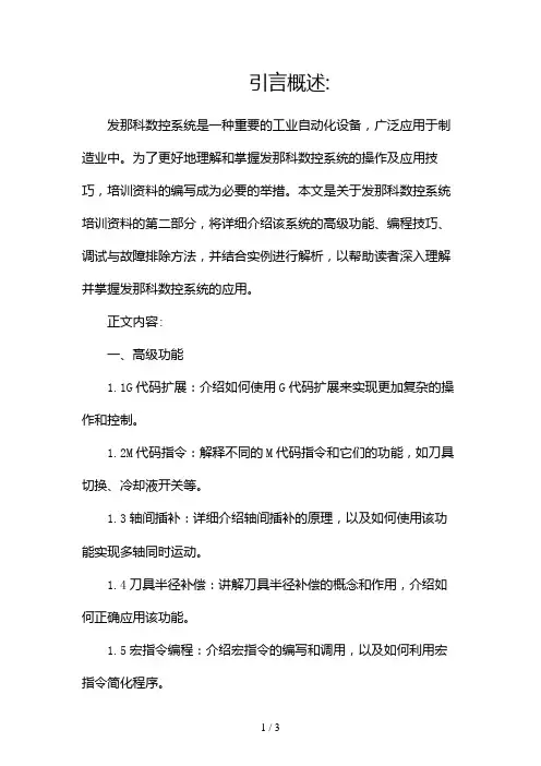 发那科数控系统培训资料2024