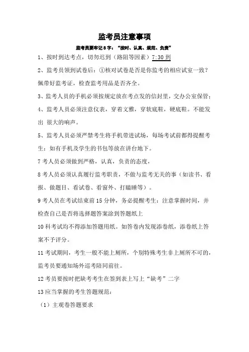 监考须知